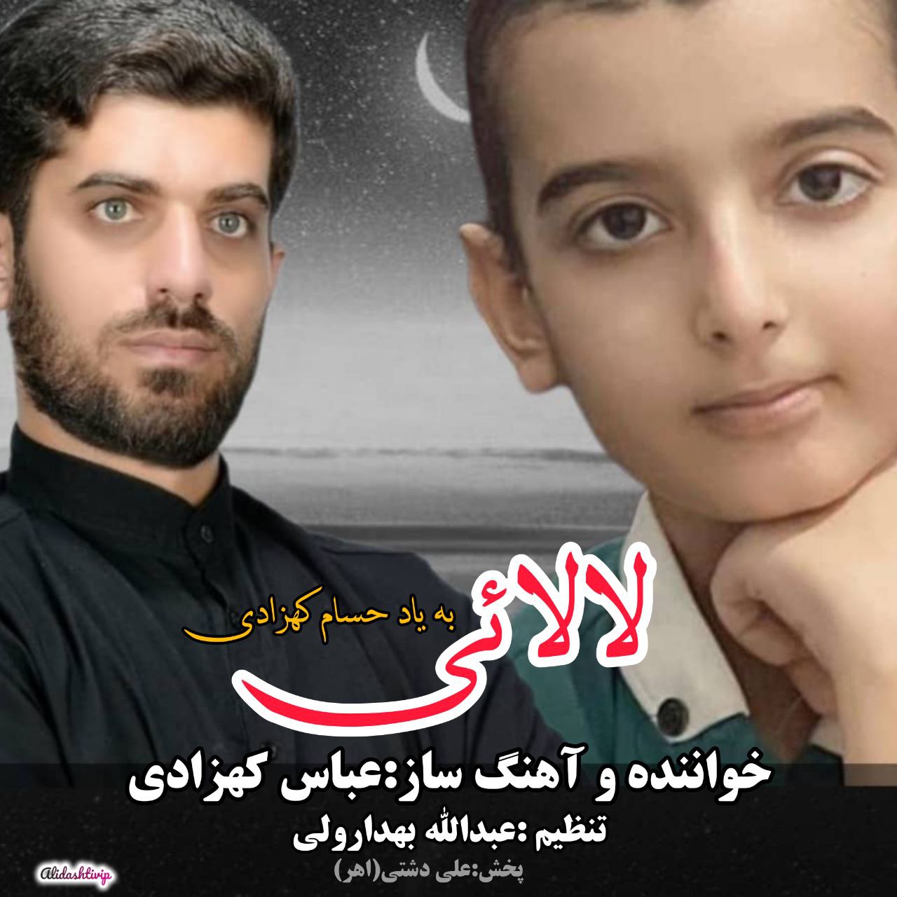 دانلود آهنگ جدید عباس کهزادی به نام لالایی