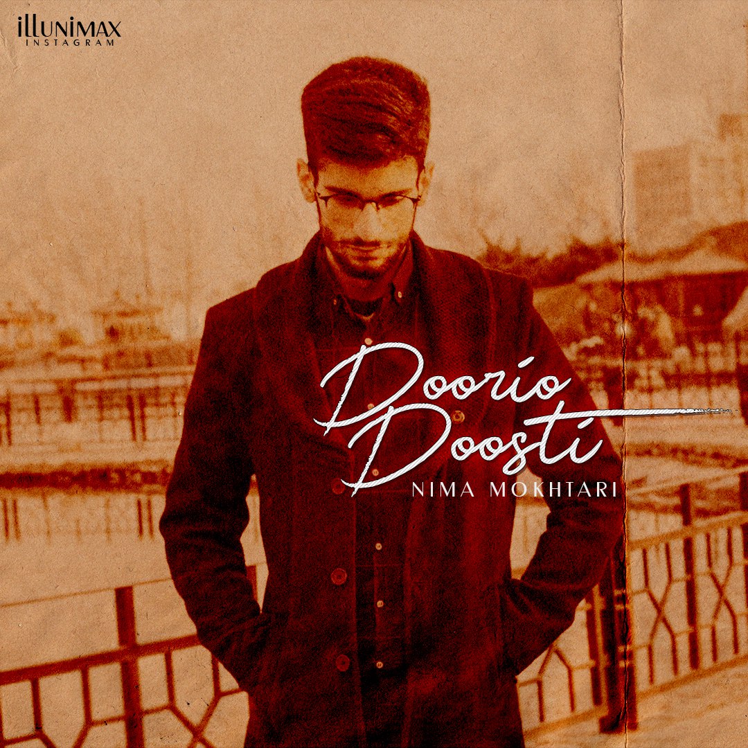 دانلود آهنگ جدید نیما مختاری به نام دوری و دوستی