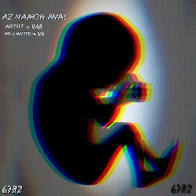 دانلود آهنگ جدید راب به نام از همون اول