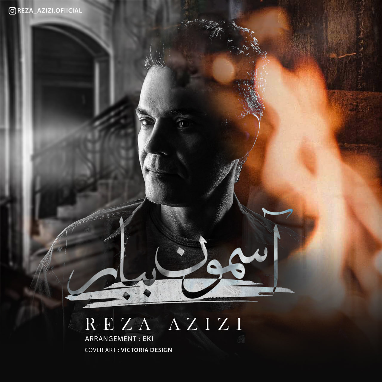 دانلود موزیک ویدیو جدید رضا عزیزی به نام آسمون ببار