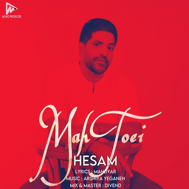 دانلود آهنگ جدید حسام یار احمدی به نام ماه تویی