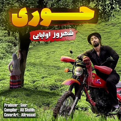 دانلود آهنگ جدید شهروز اولیایی به نام حوری