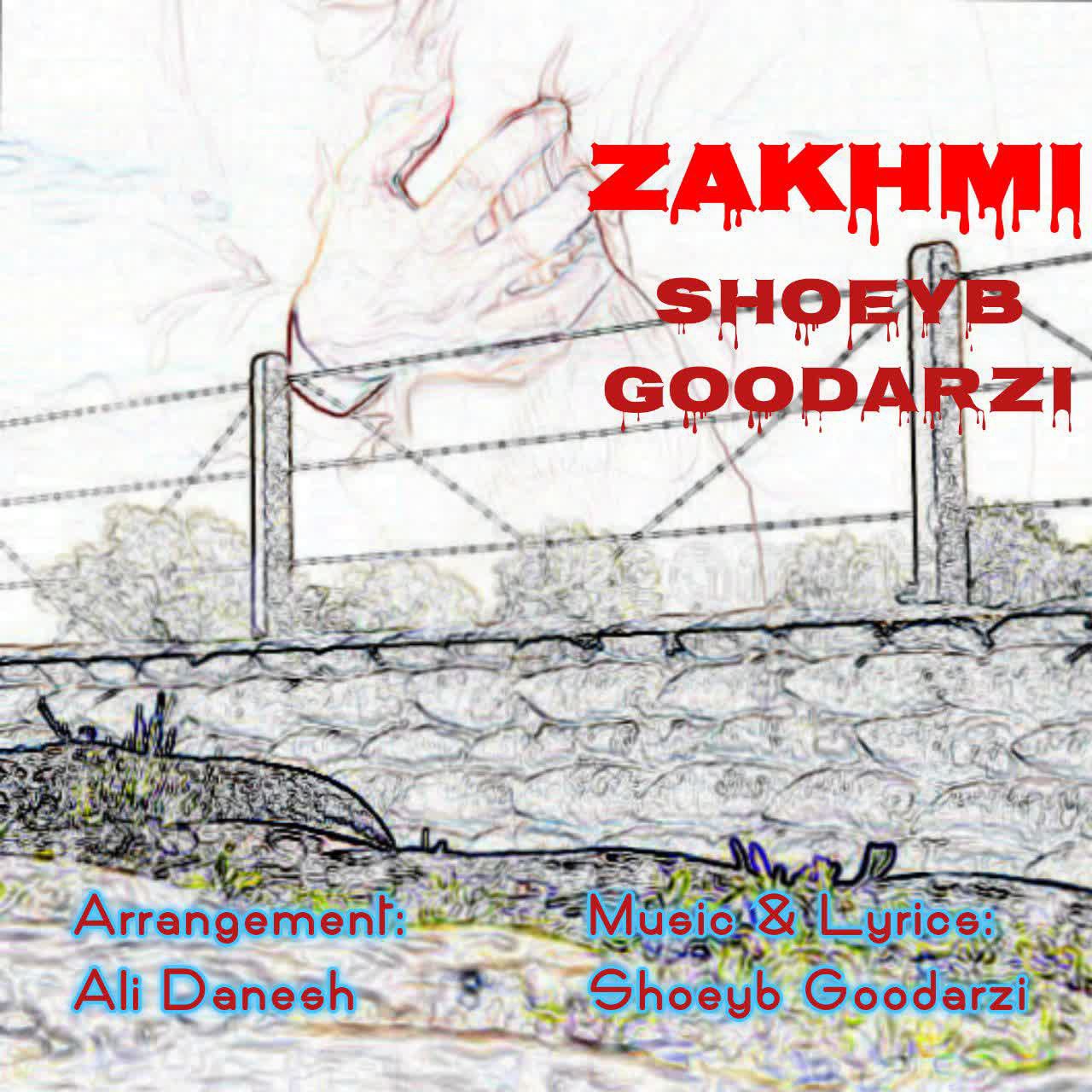 دانلود آهنگ جدید شعیب گودرزی به نام زخمی (من و دل ۱)