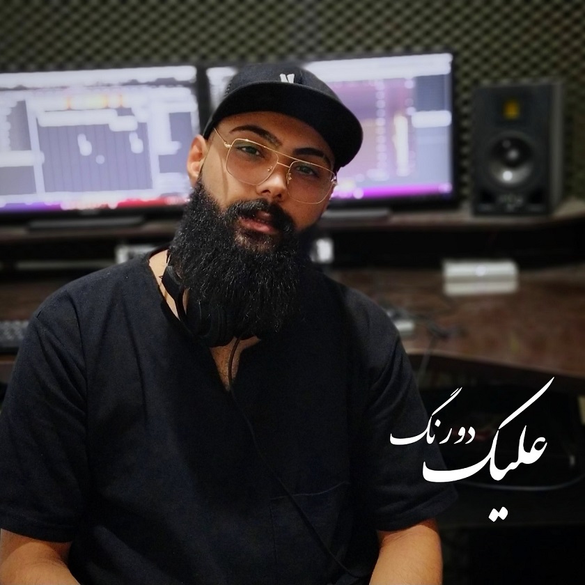 دانلود آهنگ جدید علیک به نام دورنگ