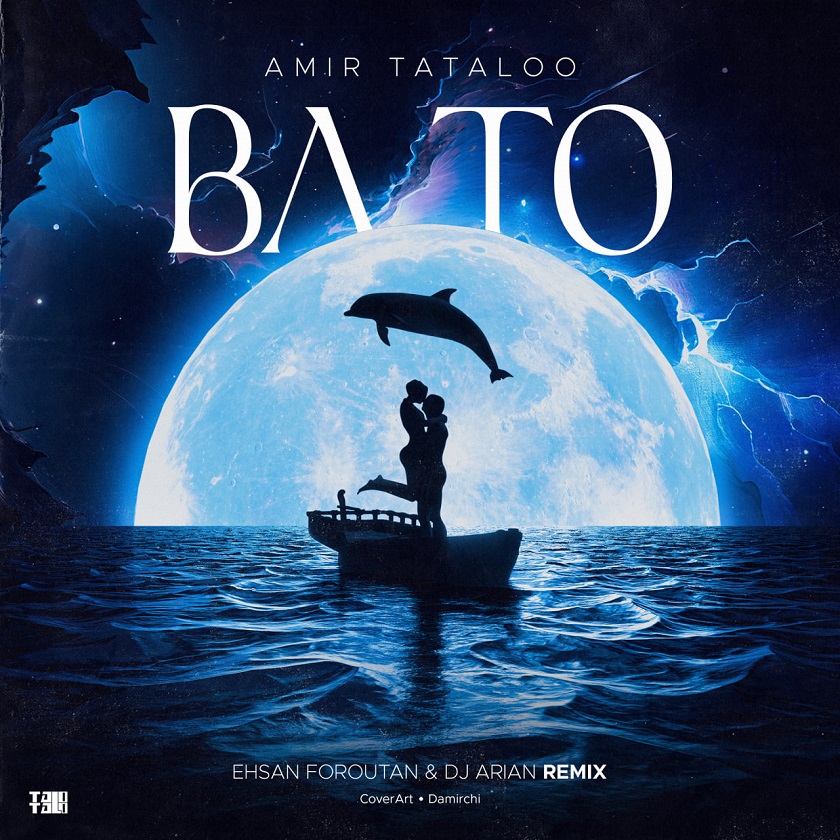 دانلود آهنگ جدید امیر تتلو به نام با تو (دی جی آرین و احسان فروتن)