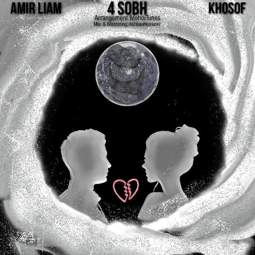 دانلود آهنگ جدید امیر لیام و خسوف به نام ۴ صبح