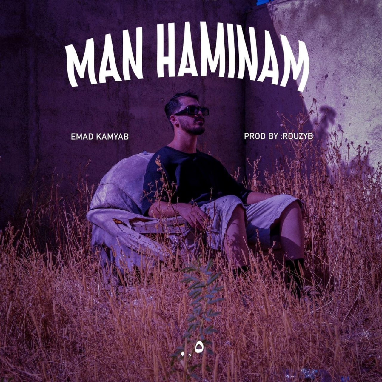 دانلود آهنگ جدید عماد کمیاب به نام من همینم