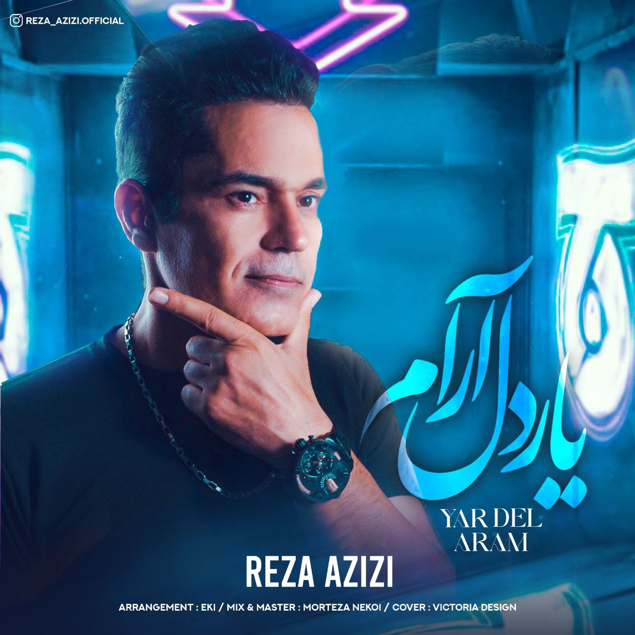 دانلود آهنگ جدید رضا عزیزی به نام یار دل آرام