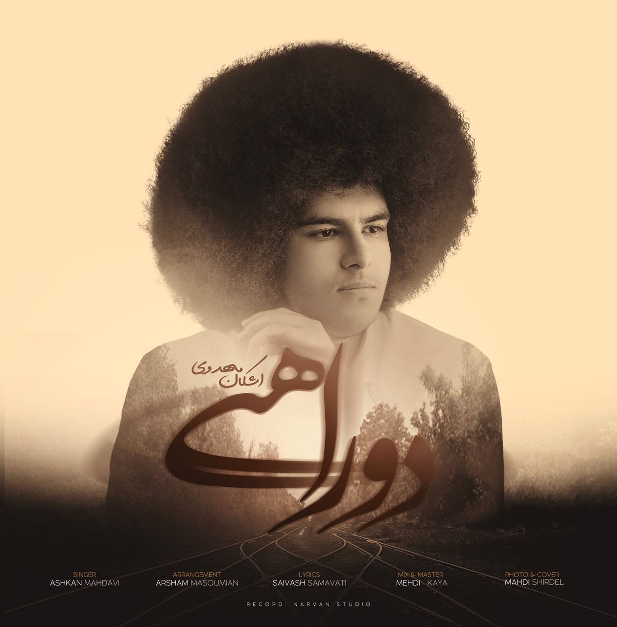 دانلود آهنگ جدید اشکان مهدوی به نام دوراهی