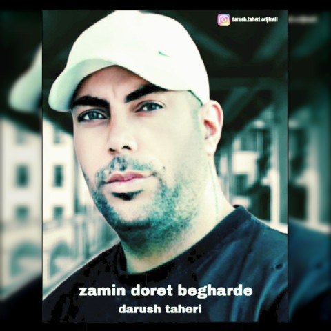 دانلود آهنگ جدید داریوش طاهری به نام زمین دورت بگرده
