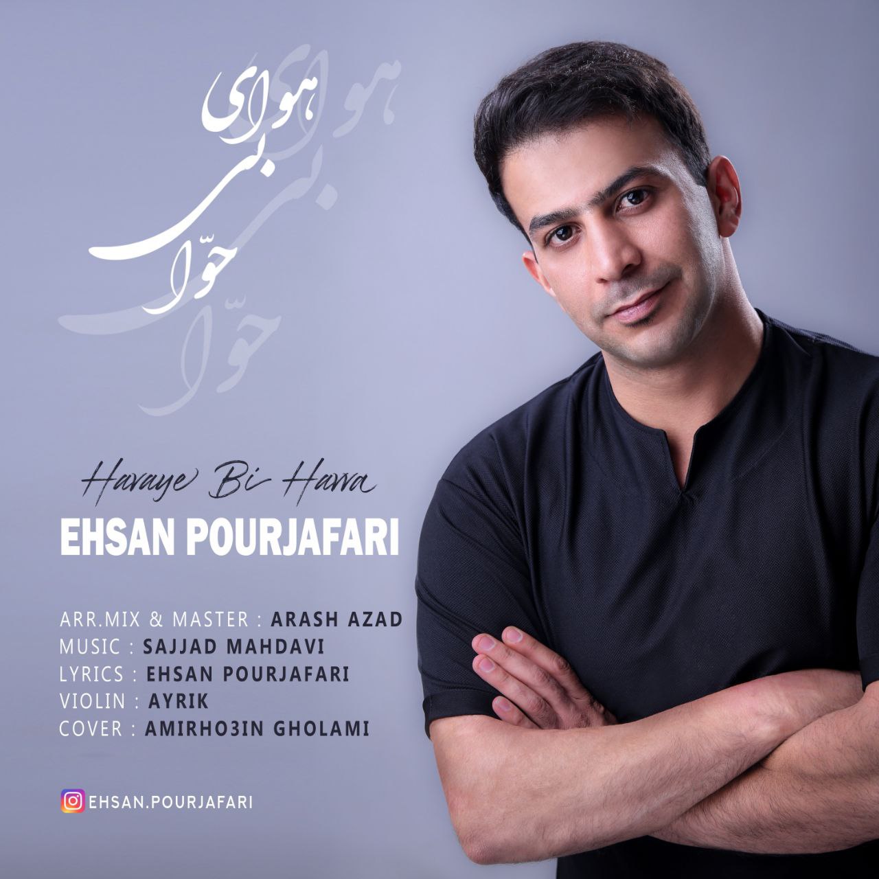 دانلود آهنگ جدید احسان پورجعفری به نام هوای بی حوا