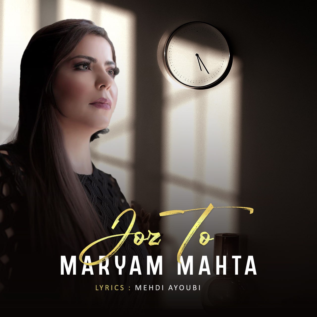 دانلود آهنگ جدید مریم مهتا به نام جز تو