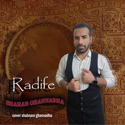دانلود آهنگ جدید شهاب قنادها به نام ردیفه