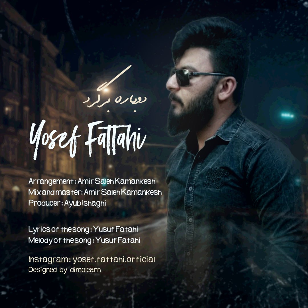 دانلود آهنگ جدید یوسف فتاحی به نام دوباره برگرد