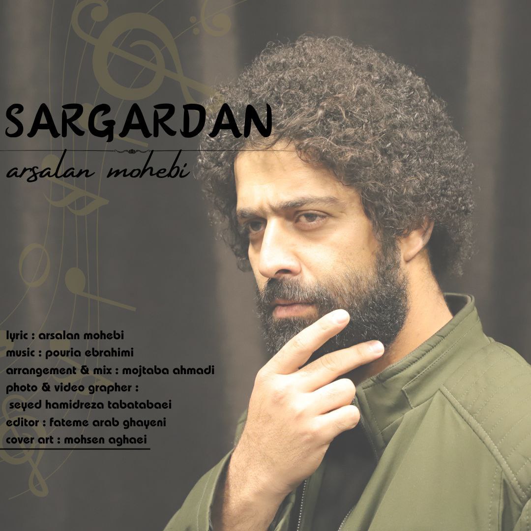 دانلود آهنگ جدید ارسلان محبی به نام سرگردان