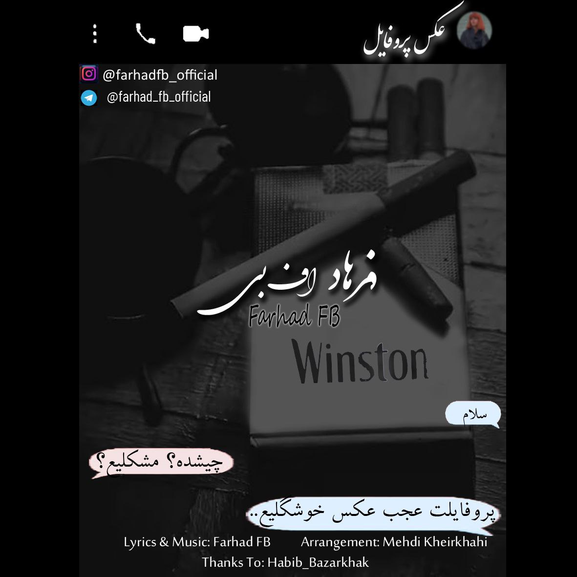 دانلود آهنگ جدید فرهاد اف بی به نام عکس پروفایل