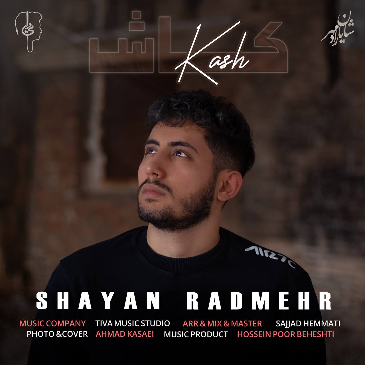 دانلود آهنگ جدید شایان رادمهر به نام کاش