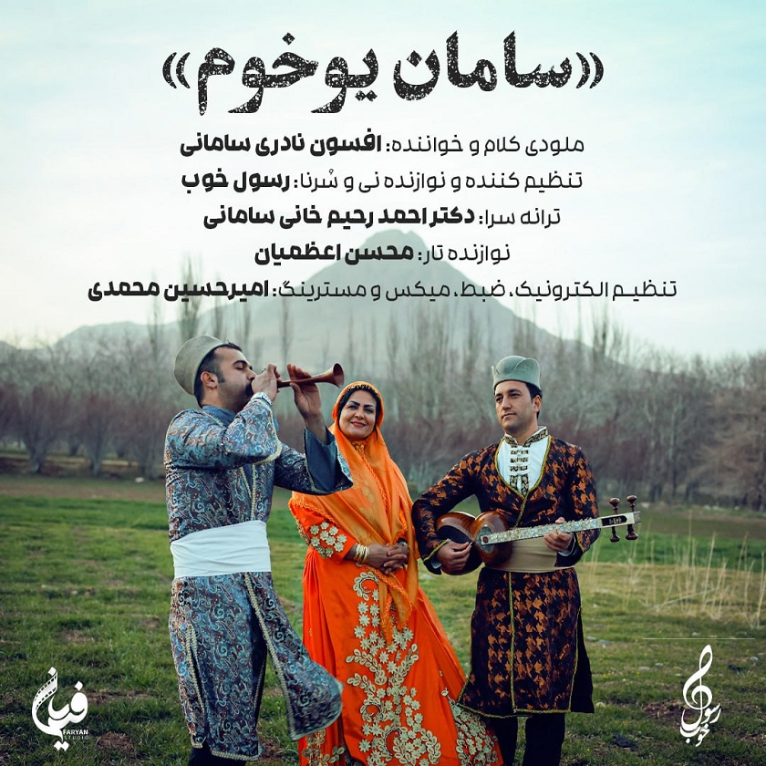 دانلود آهنگ جدید افسون نادری و رسول خوب به نام سامان یوخوم