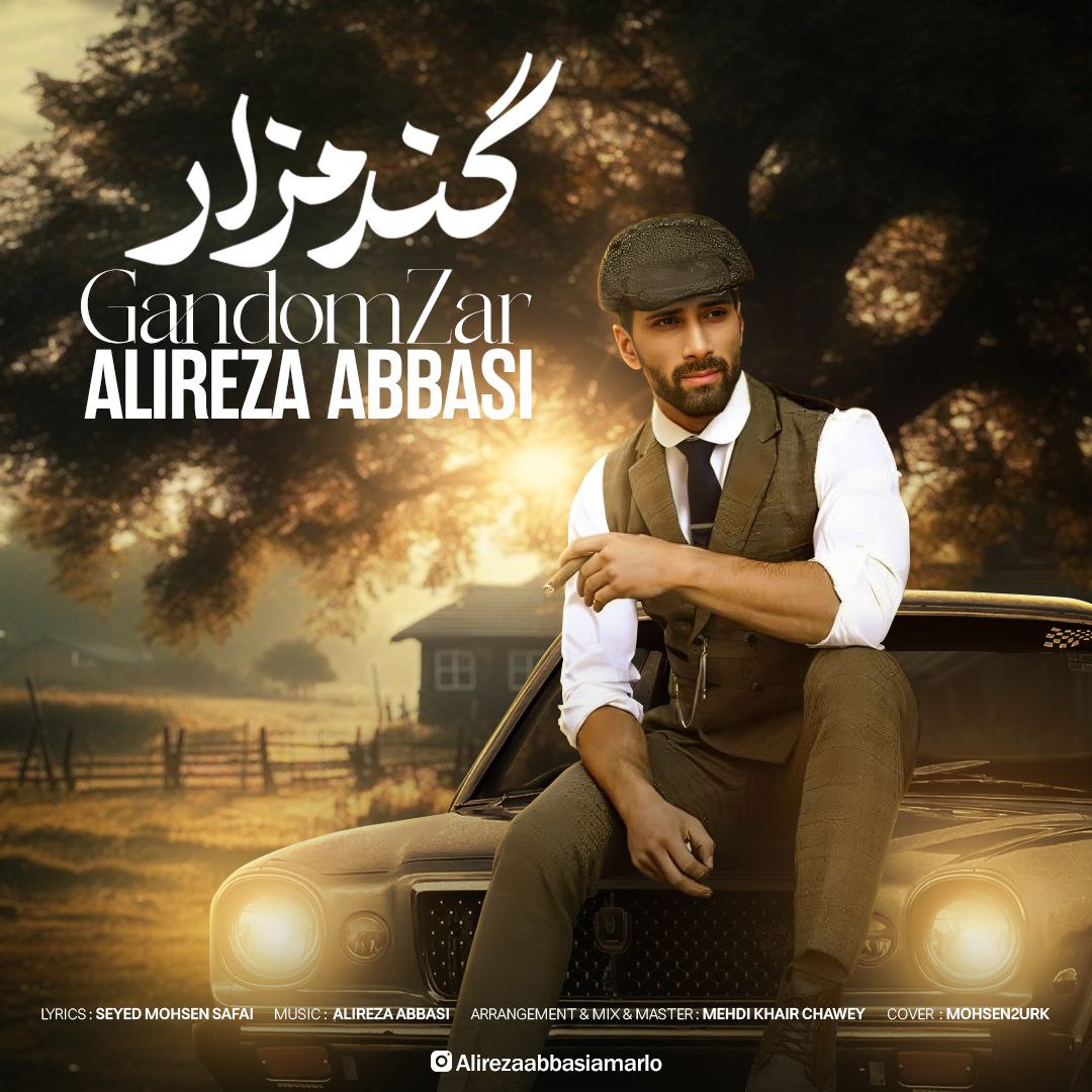 دانلود آهنگ جدید علیرضا عباسی به نام گندمزار