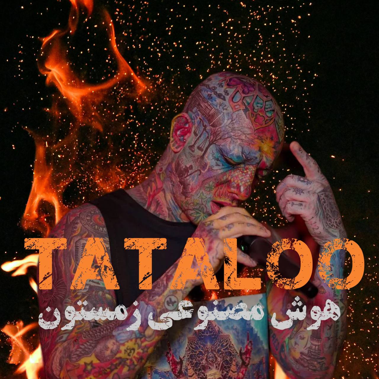 دانلود آهنگ جدید امیر تتلو به نام زمستون (هوش مصنوعی)