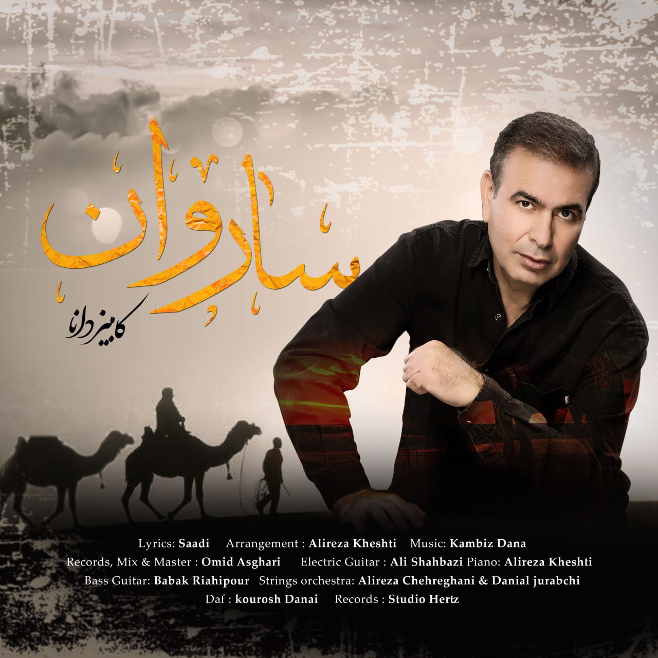 دانلود آهنگ جدید کامبیز دانا به نام ساروان