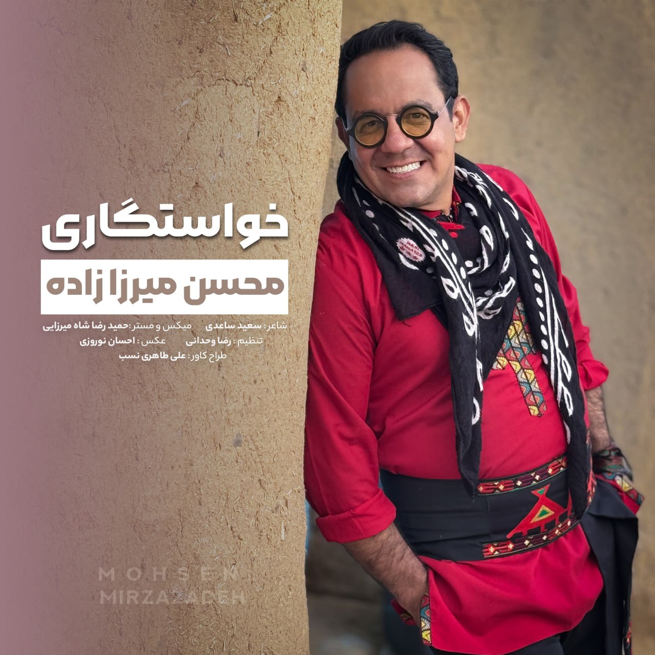 دانلود آهنگ جدید محسن میرزازاده به نام خواستگاری