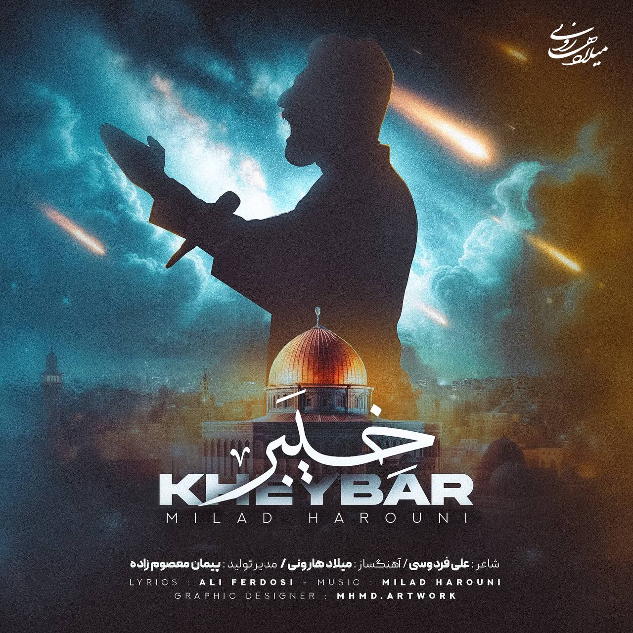 دانلود آهنگ جدید میلاد هارونی به نام خیبر