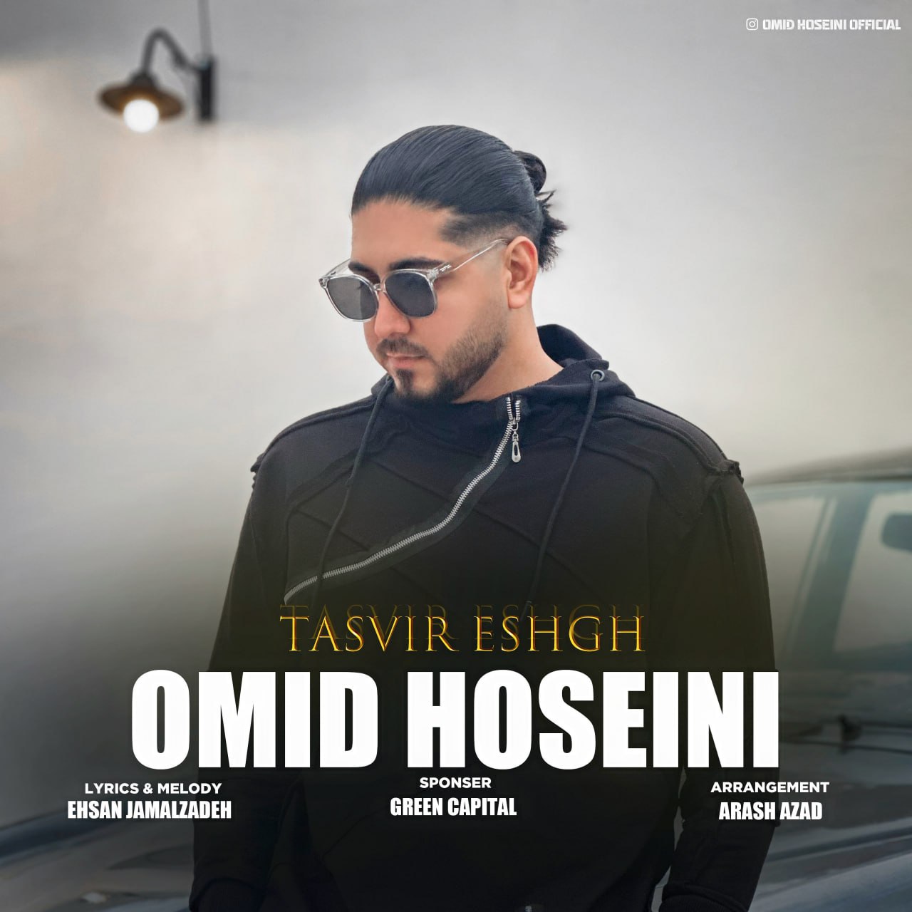 دانلود آهنگ جدید امید حسینی به نام تصویر عشق