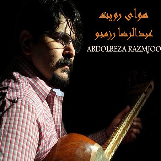 دانلود آهنگ جدید عبدالرضا رزمجو به نام هوای رویت