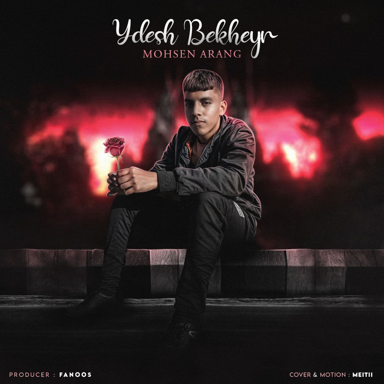 دانلود آهنگ جدید محسن آرنگ به نام یادش بخیر