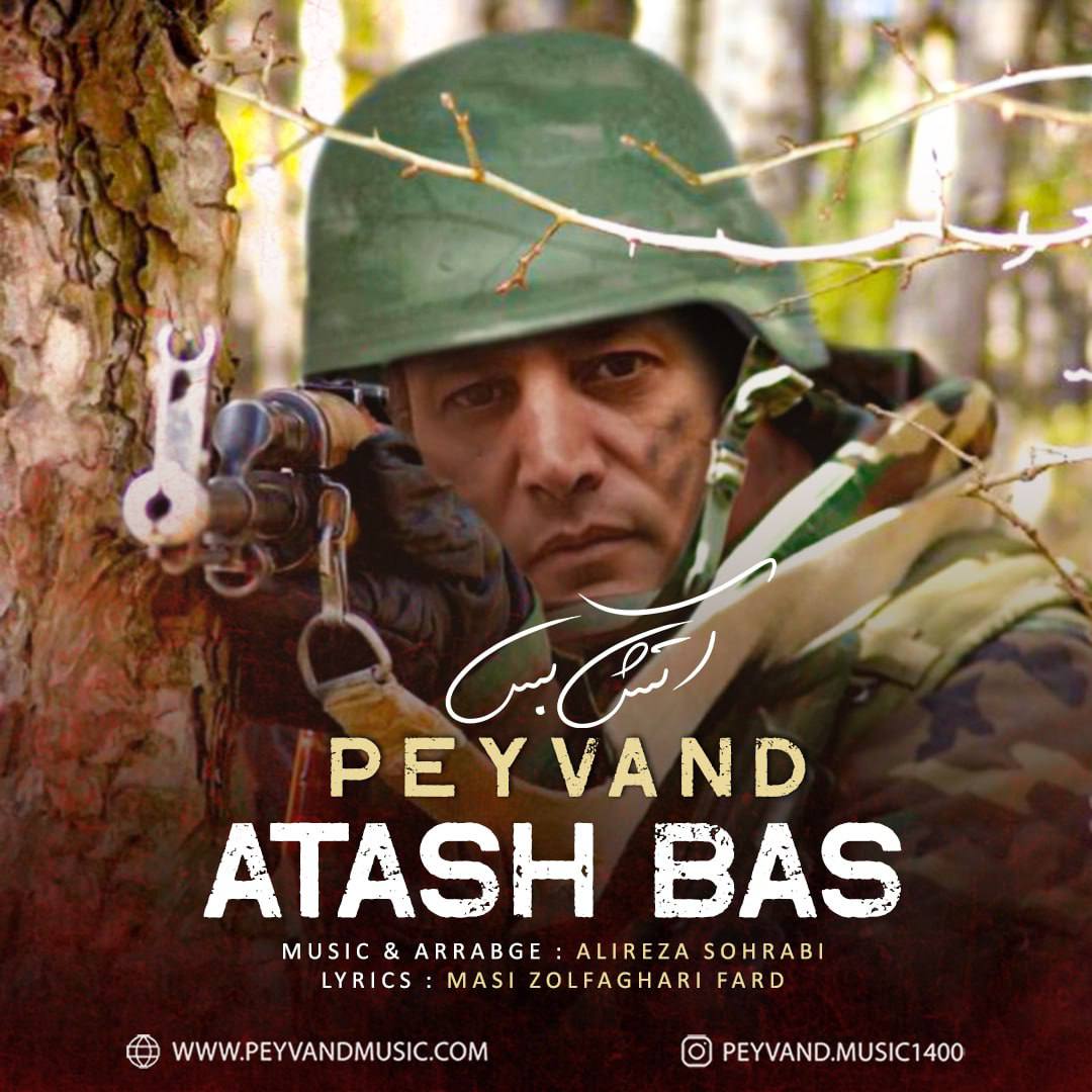 دانلود آهنگ جدید پیوند به نام آتش بس