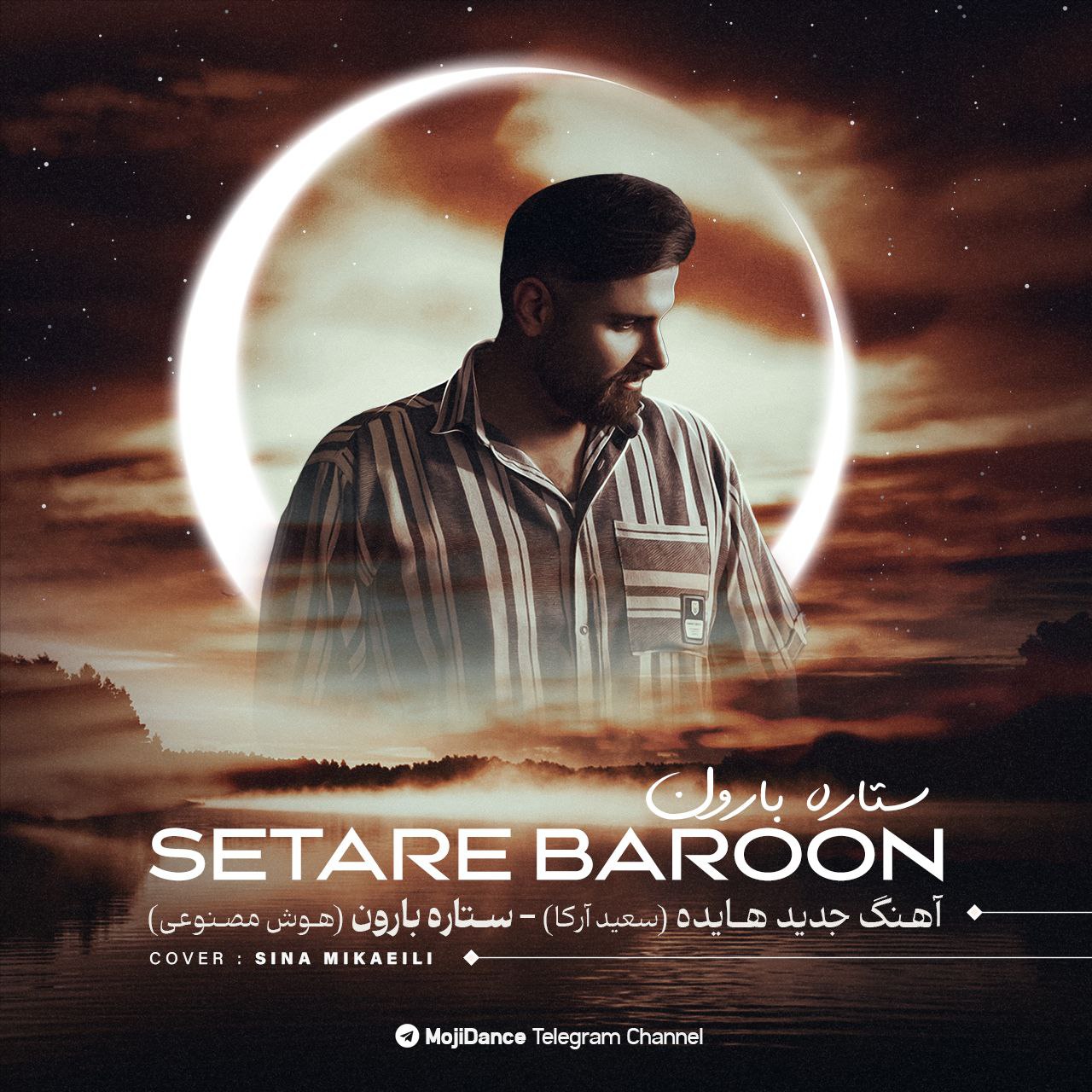 دانلود آهنگ جدید سعید آرکا به نام ستاره بارون (هوش مصنوعی)