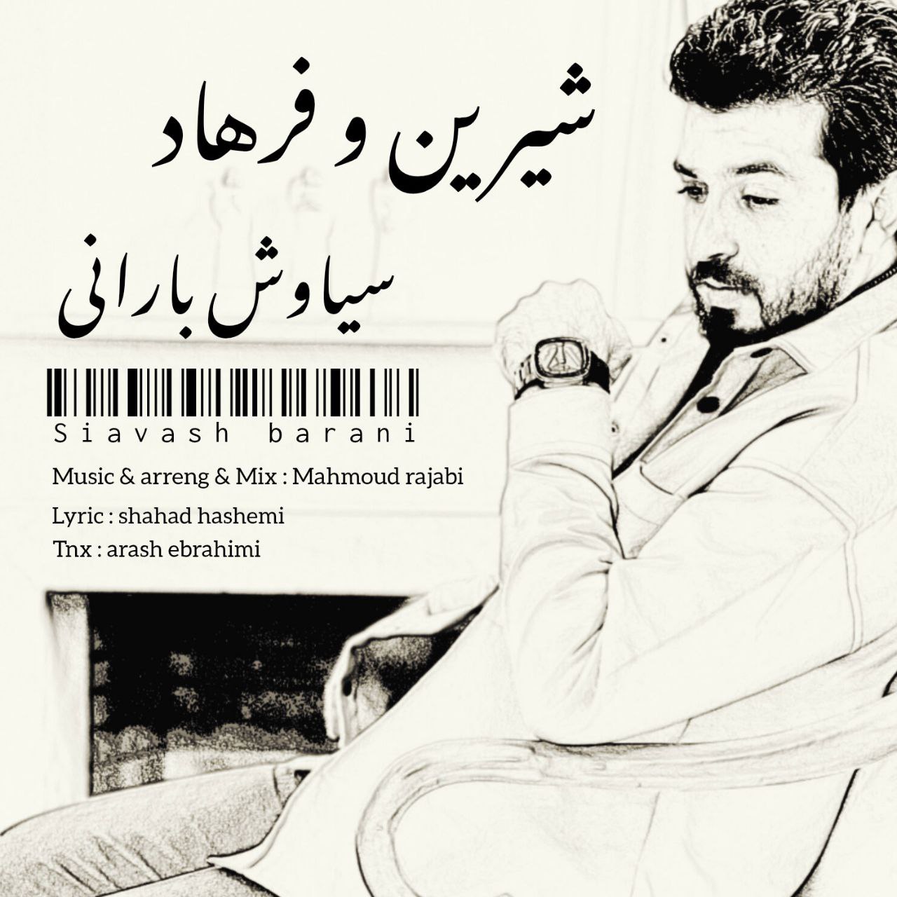 دانلود آهنگ جدید سیاوش بارانی به نام شیرین و فرهاد
