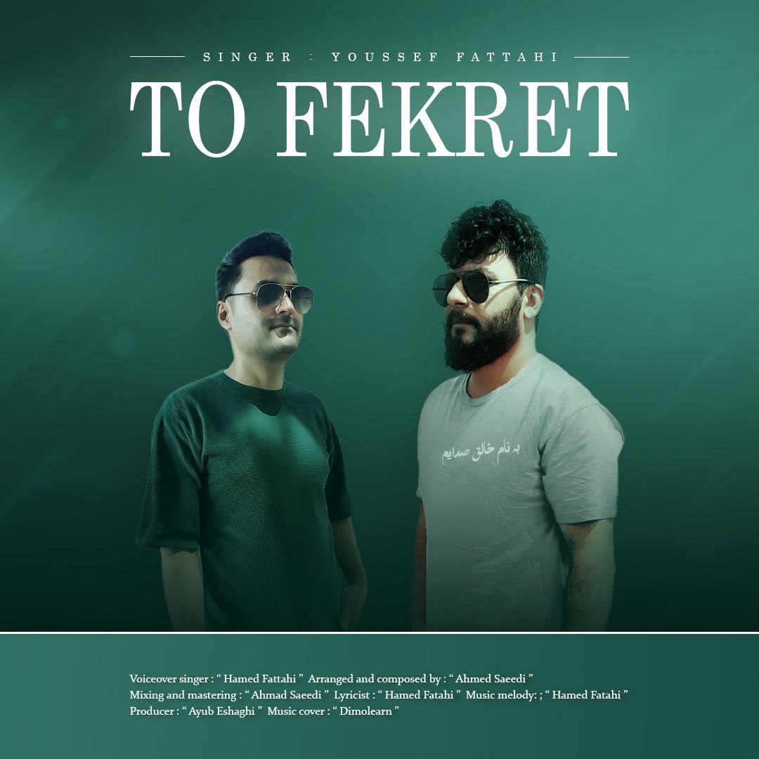 دانلود آهنگ جدید یوسف فتاحی به نام تو فکرت