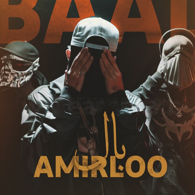 دانلود آهنگ جدید امیرلو (امیر آقاجانلو) به نام بال