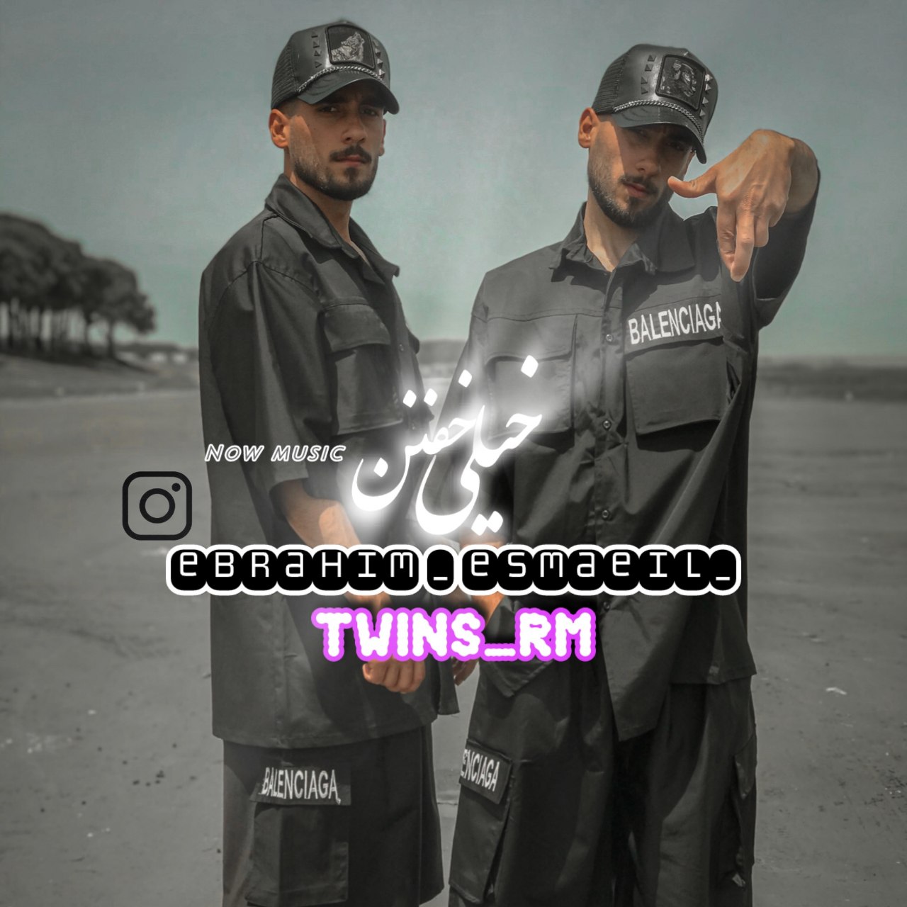 دانلود آهنگ جدید توینز آر ام به نام خیلی خفنن