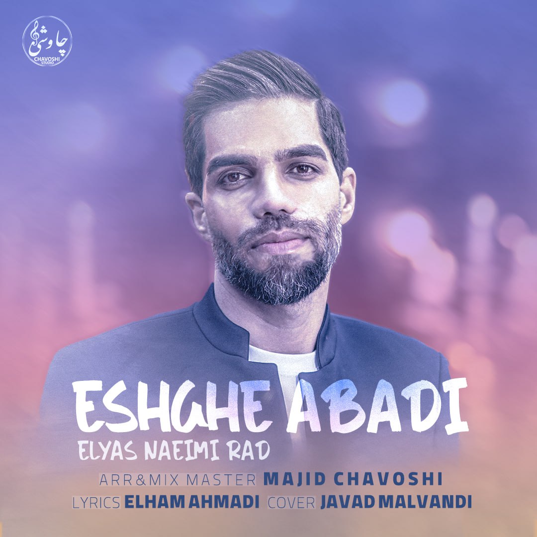 دانلود آهنگ جدید الیاس نعیمی راد به نام عشق ابدی