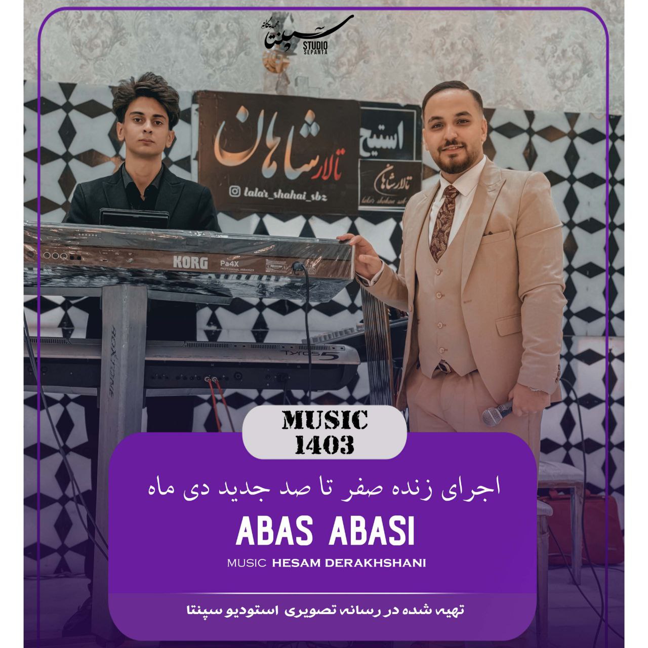 دانلود آهنگ جدید عباس عباسی به نام صفر تا صد جدید