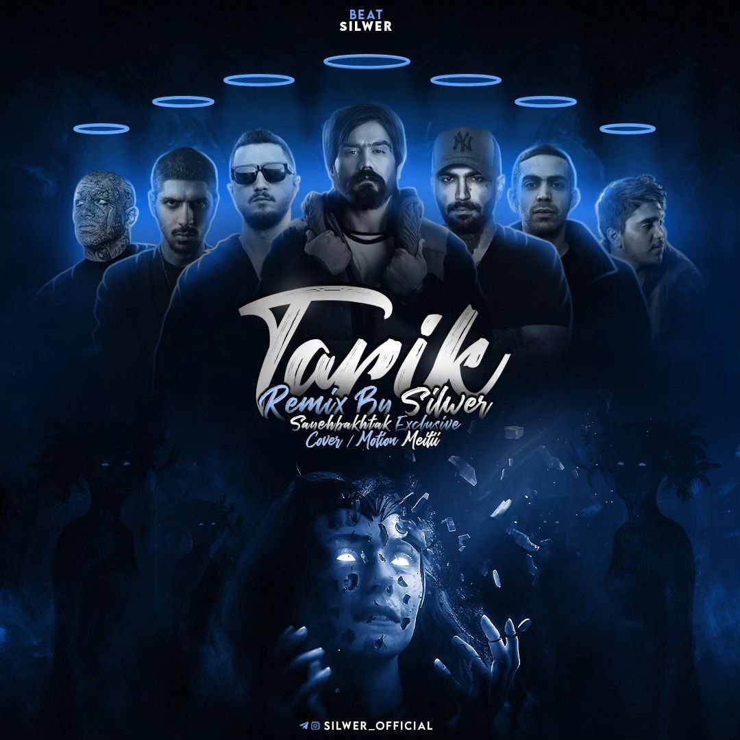 دانلود آهنگ جدید امیر سیلور به نام تاریک ( ریمیکس )