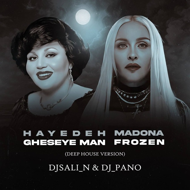 دانلود ریمیکس هایده و مدونا به نام قصه ی من و فروزن ( دی جی پنو و دی جی سالی ان )