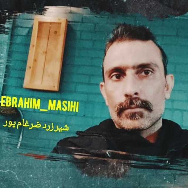 دانلود آهنگ جدید ابراهیم مسیحی‌ به نام شیرزرد ضرغامپور