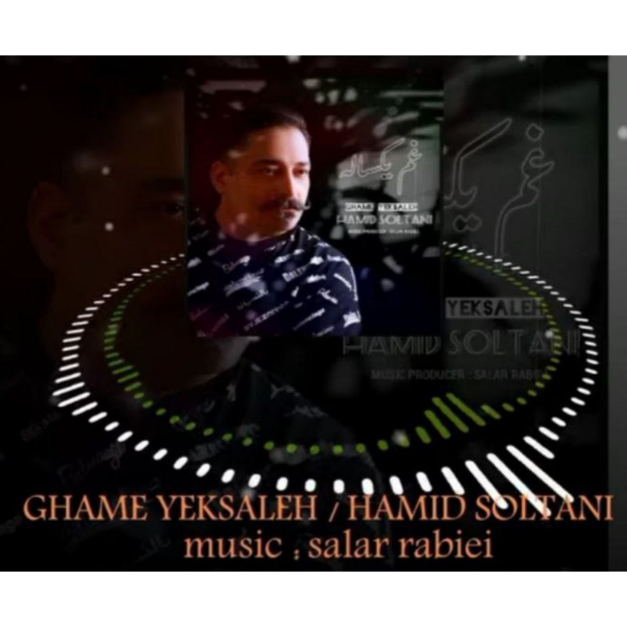 دانلود آهنگ جدید حمید سلطانی به نام غم یکساله