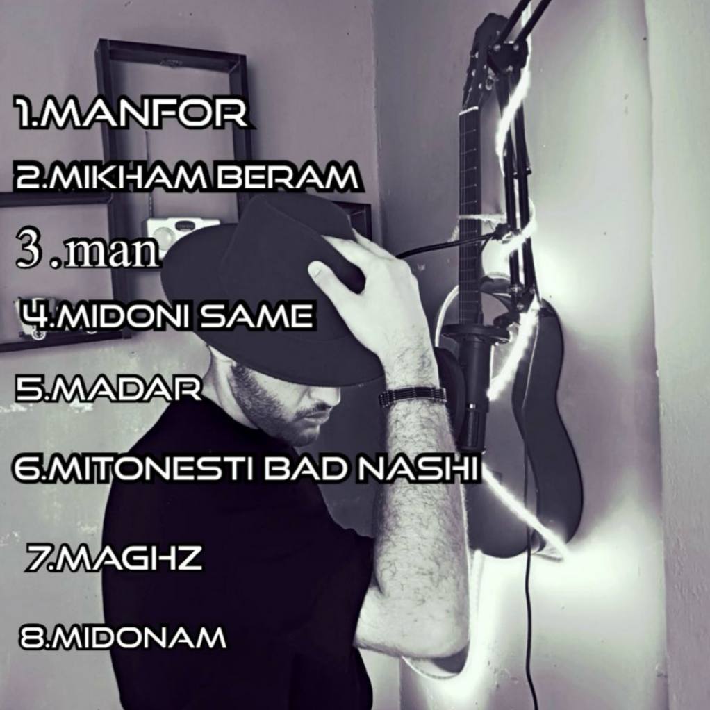 دانلود آلبوم جدید امیر حساب به نام منفور