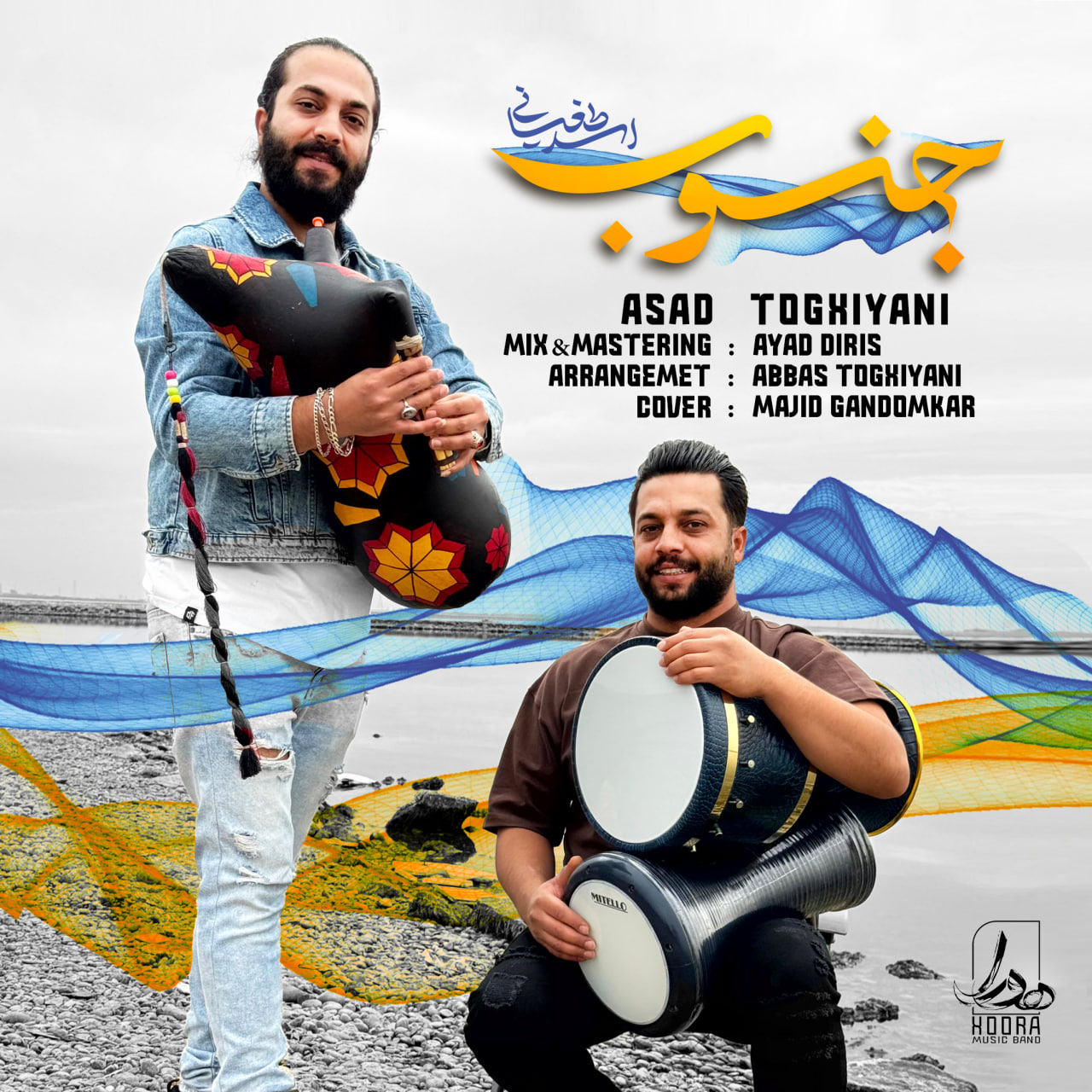 دانلود آهنگ جدید اسد طغیانی به نام جنوب