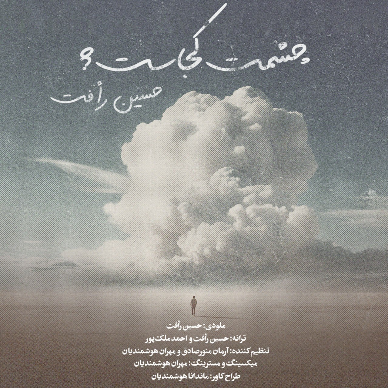 دانلود آهنگ جدید حسین رافت به نام چشمت کجاست