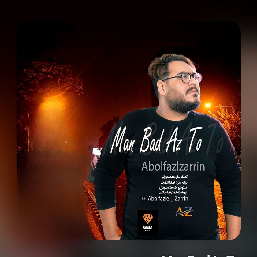 دانلود آهنگ جدید ابوالفضل زرین به نام من بعد از تو
