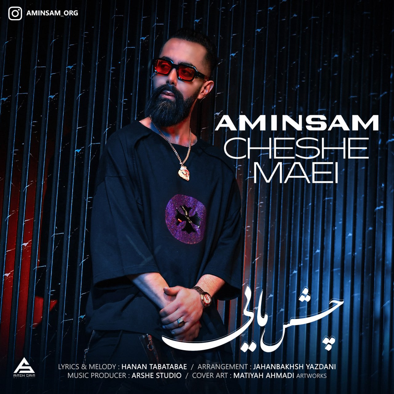 دانلود آهنگ جدید امین سام به نام چش مایی