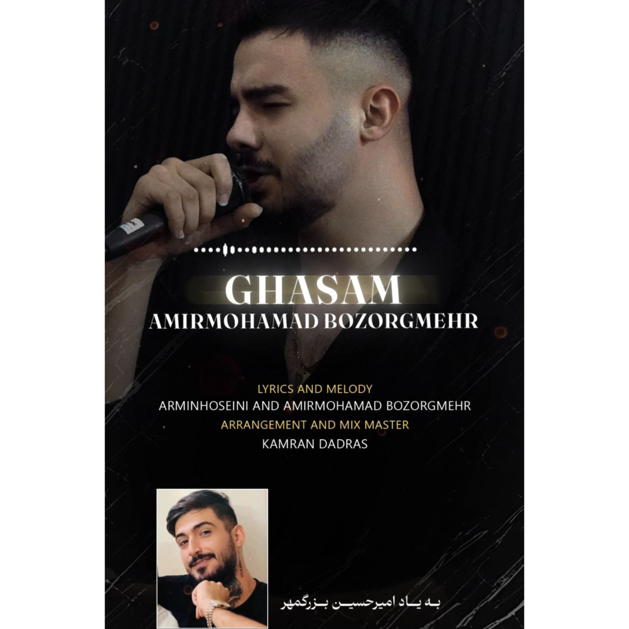 دانلود آهنگ جدید امیرمحمد بزرگمهر به نام قسم