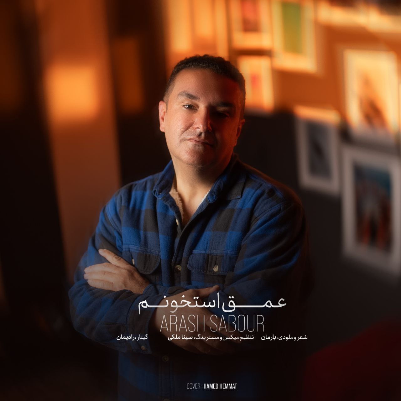 دانلود آهنگ جدید آرش صبور به نام عمق استخونم