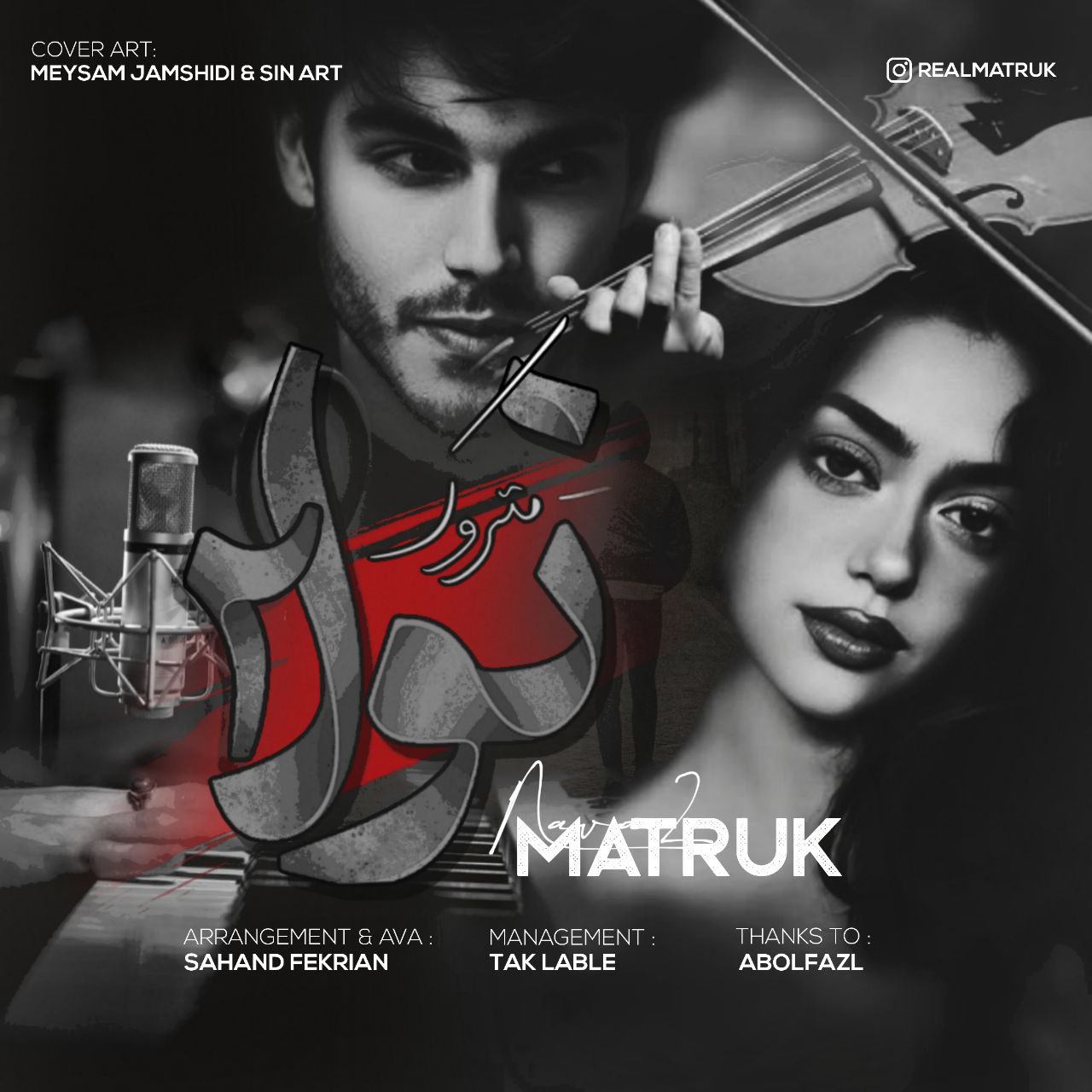 دانلود آهنگ جدید متروک به نام نوا ۲